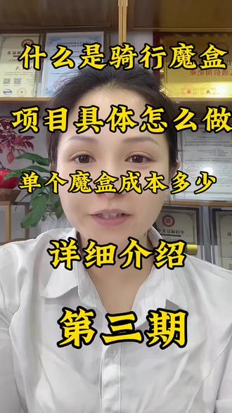 什么是骑行魔盒?怎么运营,有哪些收益?应该怎么做?一条视频告诉你 #骑行魔盒 #小程序搭建 #软件开发 #优享惠 #电动车魔盒