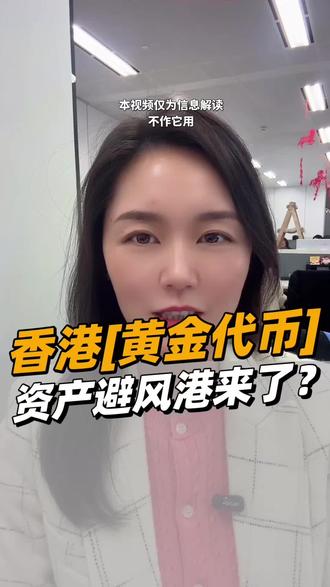 香港黄金代币#黄金交易 #黄金趋势 #代币 #配置黄金 #人民币国际化