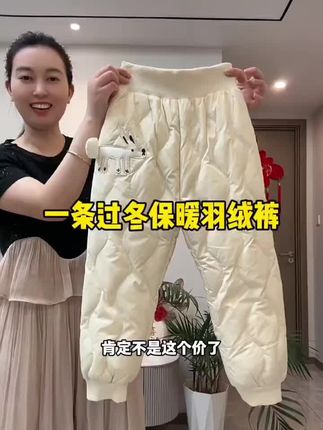 衣服反季买,真的便宜到姥姥家了,才几十块就薅到品质这么好的羽 衣服反季买,真的便宜到姥姥家了,才几十块就薅到品质这么好的羽绒裤,关键这颜值这价格就怕随时会涨价。趁大降温前赶紧给娃安排上!#儿童羽绒裤 #高品质童装