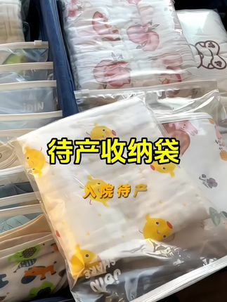 #孕晚期 整理#待产包 的姐妹们,可以用这种密封袋分类装好,像宝宝的奶瓶,宝宝的贴身衣物,都可以用这个装好,一目了然,到时候陪护家人找起来也很方便,还没准备的姐妹放心入!#孕期囤货#待产包必备 #卸货倒计时