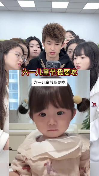 六一儿童节我要吃这些#剪映#六一儿童节#六一儿童节我要吃 #六一儿童节我要吃这些