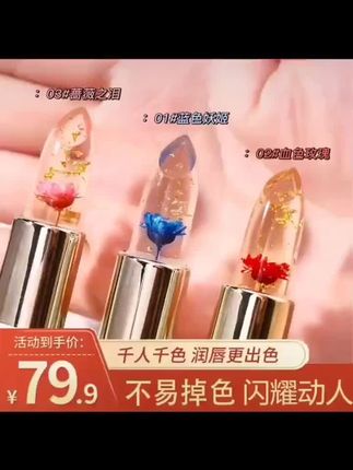 【正品保证不易掉色】鲜花果冻变色润唇膏滋润补水不沾杯口红保湿#变色唇膏 #润唇膏推荐 #不沾杯不掉色#口红#防水防汗不沾杯