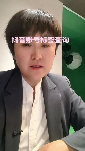 抖音账号标签查询#抖音标签 #抖音指数