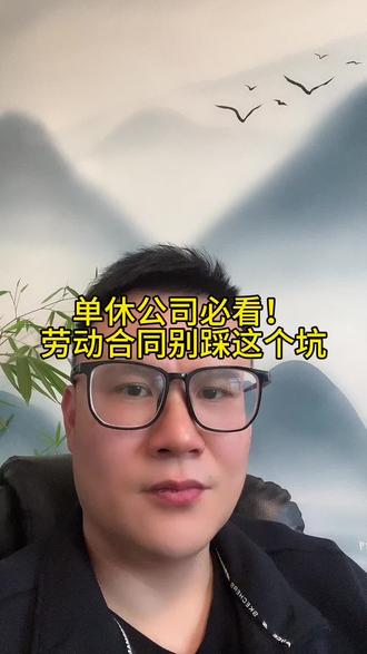 单休公司必看#劳动争议#劳动纠纷#加班费#单休@抖音创作小助手 @抖音小助手