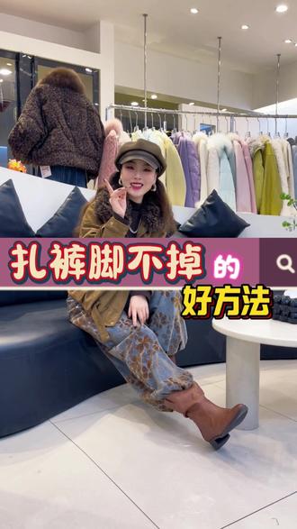 学会裤脚扎着穿,时髦度蹭蹭蹭的涨……#益阳宝藏女装店#色彩风格穿搭#益阳买女装好去处#花色弯刀牛仔裤#不包腿短靴