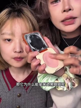 黑眼圈重的姐妹一起要入这款腮红膏!提亮遮瑕效果巨🐮#提到了你 #腮红打法 #遮瑕膏 #学生党必备 #新手化妆教程