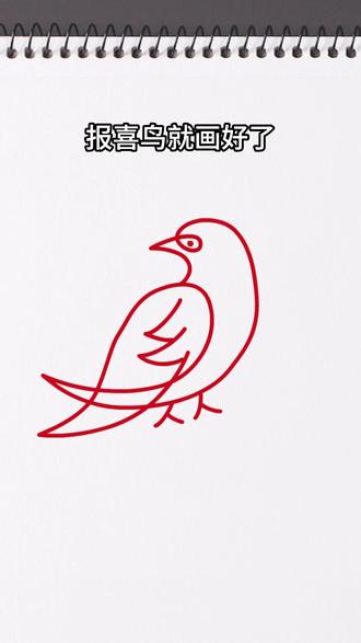 家乡的“乡”字画报喜鸟#一学就会的简笔画 #零基础学画画 #简笔画 #画画