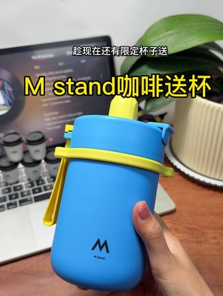 M Stand的马卡龙配色吸管杯也太好看了,我真的超爱!冻干咖啡也超绝,两分钟就能搞定一杯门店同款!#杯子控 #咖啡推荐#mstand #咖啡 #冻干咖啡