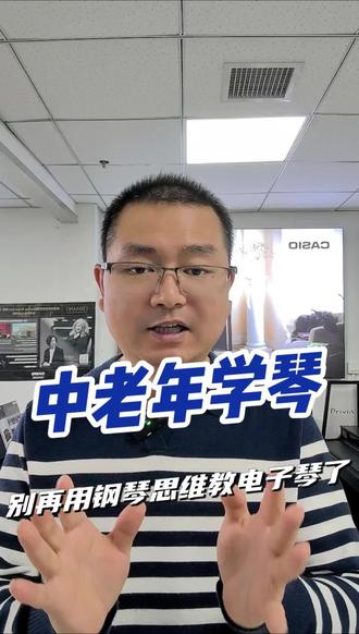 电子琴和钢琴都属于键盘乐器,玩法一定不一样,电子琴的出现就是为了简化音乐学习,提升音乐乐趣,别在当钢琴弹了!浪费#我要上热门 #社区艺术电子琴 #电子琴 #中老年文娱 #老年生活欢乐多