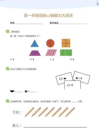 适合一年级的数学题,简单的运算! #数感启蒙 #趣味数学 #数学启蒙 #数的组合与分解#知识分享