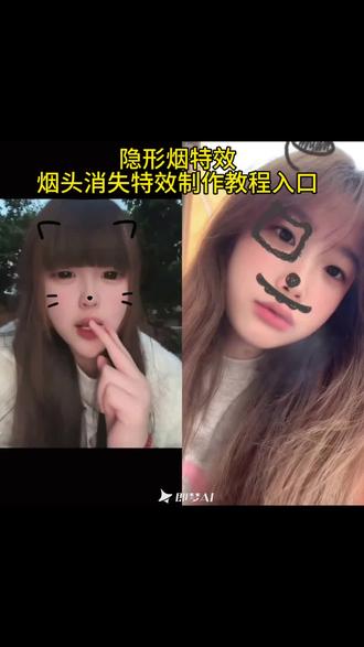 这个超酷的烟头消失隐形烟ai指令生成教程来了 烟头消失ai指令教程 烟特效消除方法 烟雾特效消除方法 消失抽烟的特效 视频里面香烟怎么p掉 隐形烟 烟消失特效 隐形烟特效教程 消失抽烟的特效ai消除隐形烟特效教程 隐形烟特效教程烟头消失 透明烟特效教程 隐藏烟特效 烟特效消除方法 隐形烟 隐形烟教程 烟头消失ai 我一身孩子气 说话从不过脑子 想一出是一出 或许 只有你才能接受我这嚣张跋扈的性格 你喜欢我 就得惯着我 宠着我 每天粘着我 什么事都依着我 事情压不死人 但情绪会 我没有多生气 只是很失望 就那么一瞬间 心突然空了 态度足以说明一切 情绪卡在喉咙里 说不出来也咽不下去 有些东西说不清楚 那些无处宣泄的委屈终于还是藏在了心里 消失抽烟的特效 隐形烟特效教程道具 烟头消失ai 烟头消失ai特效 烟头消失ai教程视频烟头消失教程 烟头消失ai剪映 消失抽烟的特效ai消除 消失抽烟的特效指令 烟头消失ai 烟消失特效 消失的烟头特效 隐形烟特效教程 消失抽烟的什么特效剪映怎么把烟消除 怎么把烟p掉视频 烟雾消失特效道具 烟头消失特效教程 烟消失特效 抽烟消失特效 烟消失特效教程制作方法 烟雾消失特效教程 烟消失 烟消失的特效 烟消散特效教程 烟头消失指令 隐形烟特效教程 烟特效消除方法 消失抽烟的特效 消失抽烟的特效教程 消失抽烟的特效 烟幕消失特效素材 烟消失的视频 透明烟特效教程制作方法 透明烟特效教程特效效果 透明烟特效怎么弄 透明特效是怎么弄的 透明烟特效教程AI生成 透明烟特效教程烟头消失 透明烟特程教程道具 透明特效视频制作教程 隐形烟特效教程 隐藏烟特效 隐形烟特效制作方法 隐形烟教程 隐形烟 隐形特效 隐形特效视频 隐形特效拍同款 抖音隐形特效 透明特效用剪映怎么弄的 #烟雾特效 #烟消失特效教程 #即梦Ai #Ai分身戏精大赛 #我的Ai分身杀疯了
