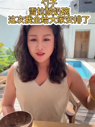 老粉丝看了我好几年视频我都是用木勺吃麦片,粉丝一直想要,这次我椰子🥣木勺、酸奶碗麦片三件套组合全给大家安排了,感谢大家一直的支持#纪录美好生活 #vlog日常 要碗是两盒才有哦,不要弄错了