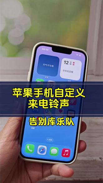 告别库乐队!一键设置苹果手机自定义铃声~苹果手机怎么设置来电铃声?如果已经升级到了iOS26的话,设置铃声很容易#苹果手机小技巧#iOS26#iOS26设置铃声#iPhone一键更换铃声#ios26怎么设置来电铃声