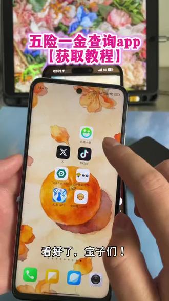 《尚亿宝库》五险一金查询app社保个人帐户余额怎么查 五险一金查询app 五险一金显示方法 五险一金在哪里查 五险一金显示办法 五险一金查询软件 五险一金app #抖音 #五险一金 #抖音热点 #行业大揭秘 #实用冷知识