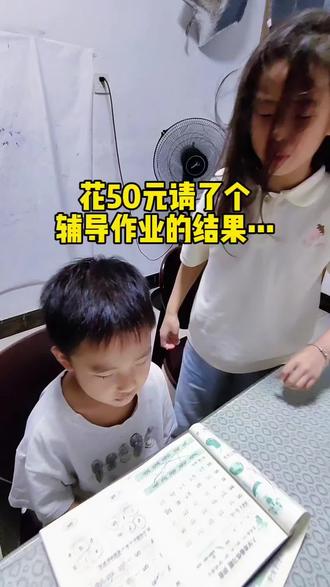 我实在不想生气了,花了50元找了个替我辅导作业的,结果万万没想到……#辅导作业被逼疯的家长 #豆包爱学#期末#小学生学习#真实生活分享计划