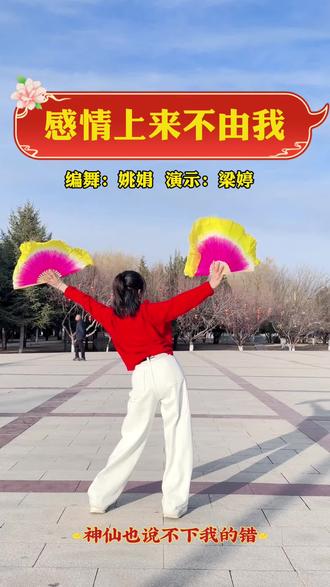 #感情上来不由我#背面演示#感情上来不由我扇子舞@DOU+小助手 @抖音小助手 @DOU+上热门