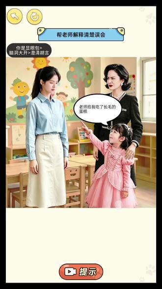 澄清胡言!##你是显眼包 ##抖音小游戏