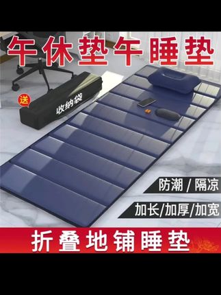 #午休垫 #午睡垫 #午睡垫子 #办公室午休垫 #睡觉垫子打地铺地铺睡垫办公室单人午休可折叠便携午睡地垫防潮垫