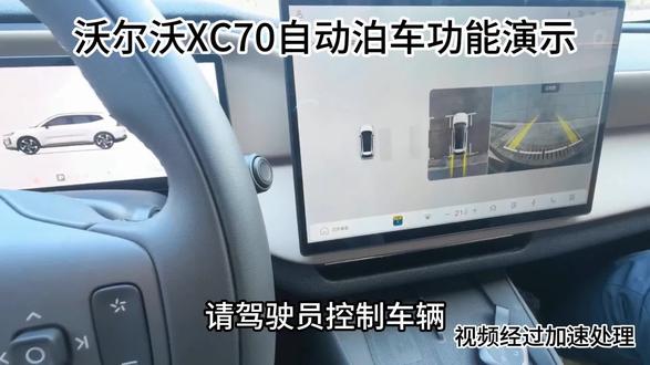 沃尔沃XC70自动泊车功能演示~非常方便狭窄车位|#沃尔沃XC70