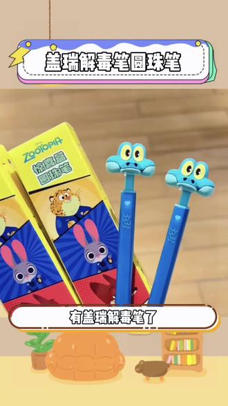 大家好我是盖瑞 ~一条蛇!萌到没边的解读笔谁不想要啊!一颗牙的盖瑞简直可爱晕了!#疯狂动物城2 #盖瑞一条蛇 #盖瑞 #笔 #盖瑞解毒笔