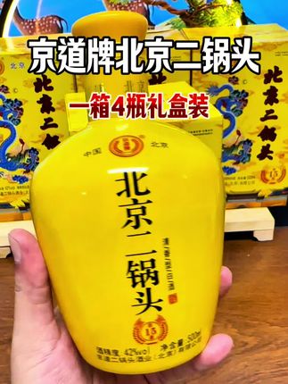 #好喝不贵 #口粮酒 #纯粮酿造 #京道牌北京二锅头