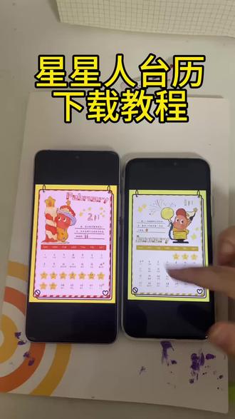 《真假资源》 #星星人台历 #2026星星人台历下载星星人2026日历pdf电子版下载 #下载教程