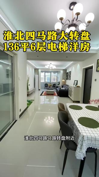 淮北四马路转盘附近电梯洋房