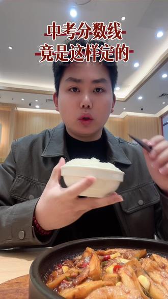 公中考分数线到底是如何划分的,一条视频讲明白#六安中考分数线#统招分数线 #六安普高线#六安中考志愿填报#升学规划