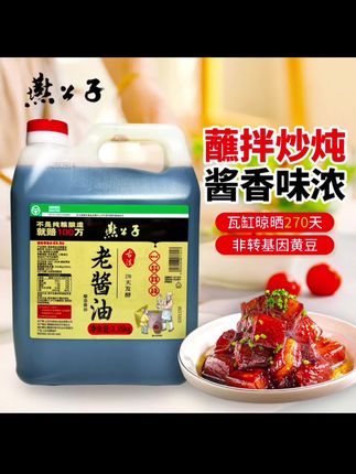 #燕公子【绿色食品】无添加100%纯粮瓦缸老酱油特级厨房调料调味品