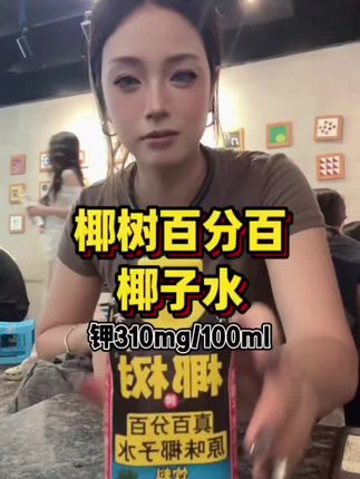 当我带着椰树真百分百椰子水去柳州一日游吃正宗螺狮粉……#椰子水 #高钾食物 #低卡饮料 #螺狮粉@DOU+小助手 @DOU+好生意