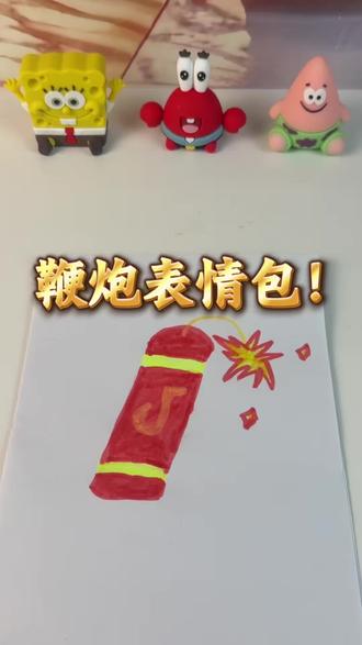 爸爸和妈妈谁画的鞭炮最好看呢? #画爱心一人一半 #创作者中心 #创作灵感 #画画