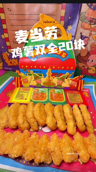 都去吃麦当劳新品星愿薯饼!还是和星星人联名包装! 太可爱了!#麦当劳#麦当劳六一#喜欢您来玩#麦麦相传分享不断#鸡薯双全