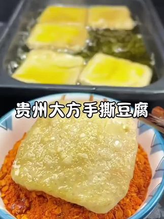 贵州特产大方手撕豆腐,可烤可煎可炸可炒菜~#美食推荐 #手撕豆腐 #手撕豆干 #贵州特产 #强烈推荐
