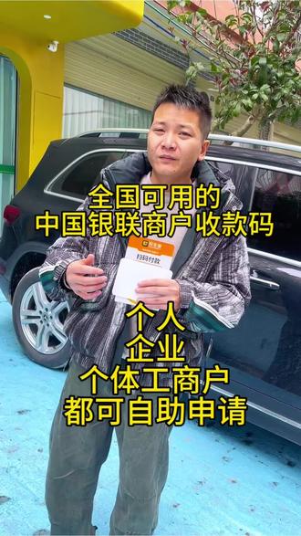 没有营业执照也可以自助申请全国可用的商户收款码#dou+小助手 #我要上热门🔥 #企业收款码#商家收款码#商户收款码