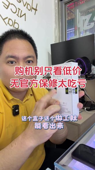 差价几百,丢掉一整年官方保修,有点亏。#手机618 #网购需谨慎 #内容太过真实