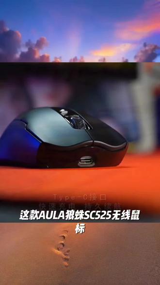 AULA/狼蛛SC525无线鼠标三模有线蓝牙办公电竞游戏FPS打瓦专用