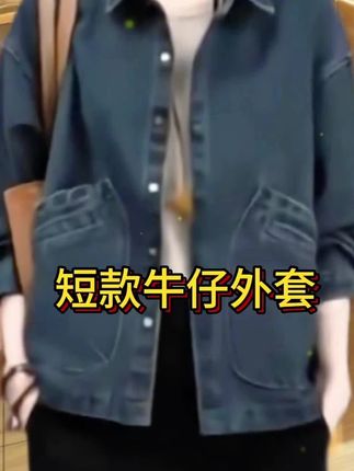 #高级感穿搭 #牛仔外套 #初秋一周不重样穿搭 #早秋显身材平价上衣合集 #大码女装 短款牛仔外套女初秋休闲百搭设计感2025新款中年宽松大码夹克上衣
