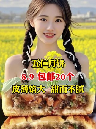 有没有喜欢吃这种老式五仁月饼的,真材实料,酥香可口,皮薄馅多,10块根本不够吃#妈呀太香了 #老式五仁月饼 #五仁月饼