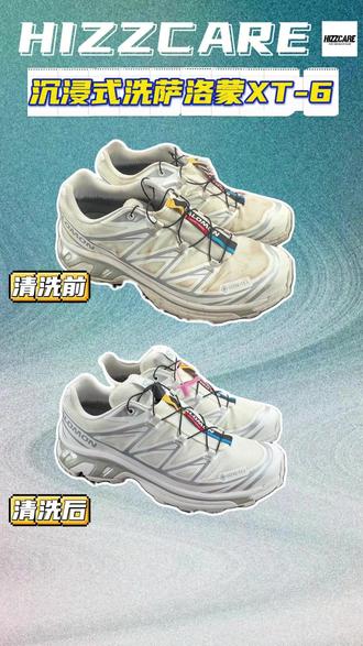 沉浸式清洗萨洛蒙Salomon白色XT6👨🏫
#青年创作者成长计划 #萨洛蒙 #萨洛蒙洗护 #户外鞋洗护 #球鞋洗护