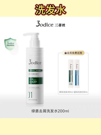 #去屑洗发水 3odice三蒂丝绿盾去屑洗发水控油去屑二硫化硒洗发露#洗发露#控油洗发水#洗发水推荐#二硫化硒洗发水 #控油洗发水