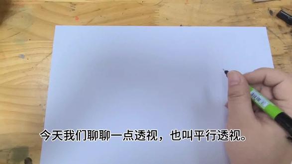 两分钟学会一点透视👍🏻