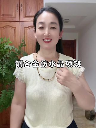 铜合金仿水晶项链#时尚百搭,#项链 #减龄穿搭 #仿水晶