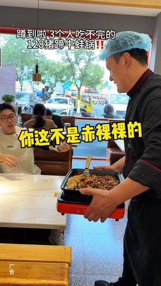 家门口的好厨郎,年底128的猪蹄牛蛙锅,很难不火啊!#烟火无锡#古韵江南#心动榜餐厅#抖音生活火锅季#烟火榜