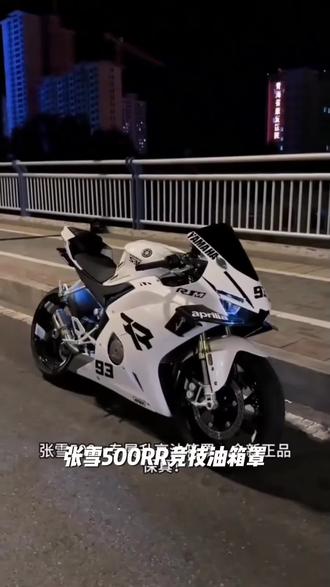 张雪500RR竞技油箱罩 加高油箱罩 全包围 油箱护壳油箱罩