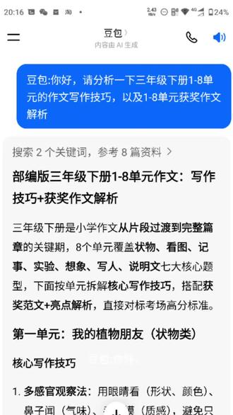 小学写作最该教的东西,没人教,豆包帮你分析作文写作技巧,以及获奖作文解析#人类对豆包的开发不足百分之一#豆包 #豆包Ai #豆包app #小学语文