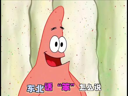 『东北方言』 形容一个人很笨拙,用东北话怎么说?#搞笑动画配音 #方言配音 #东北话 #东北话搞笑配音 #章鱼哥