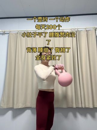 一个动作练全身,软壶铃不怕磕到碰到伤到自己和小孩#自律#运动#壶铃