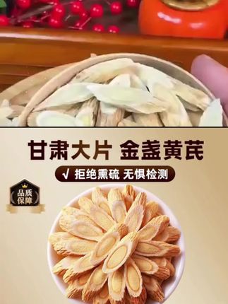 森选别再买假黄芪了,看看我们家的精选大片黄芪,才这个价真划算。#黄芪