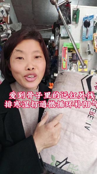爱到骨子里的远红外线毯。排寒湿,打通微循环,补阳气。#远红外线热能毯 #助睡眠 #打通微循环 #排寒湿 #补阳气