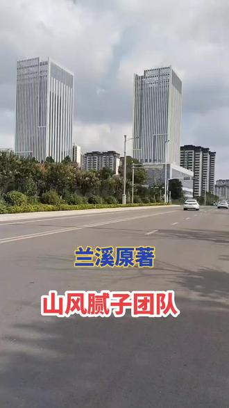 兰溪原著交房